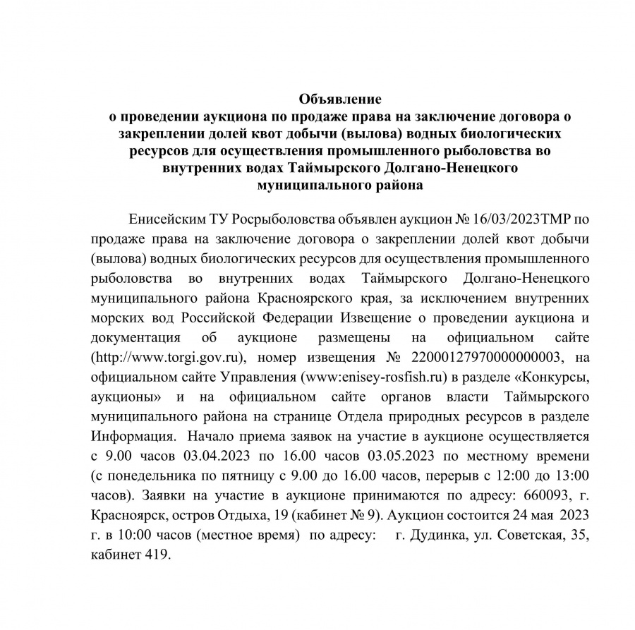 Объявление для жителей сельского поселения Хатанга Объявление для жителей сельского поселения Хатанга