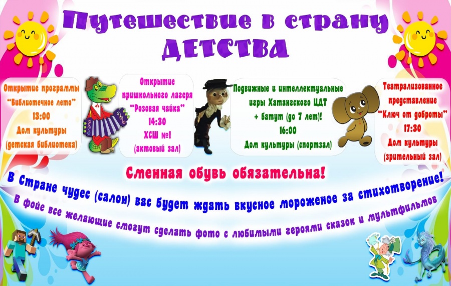1 июня - Международный день защиты детей!