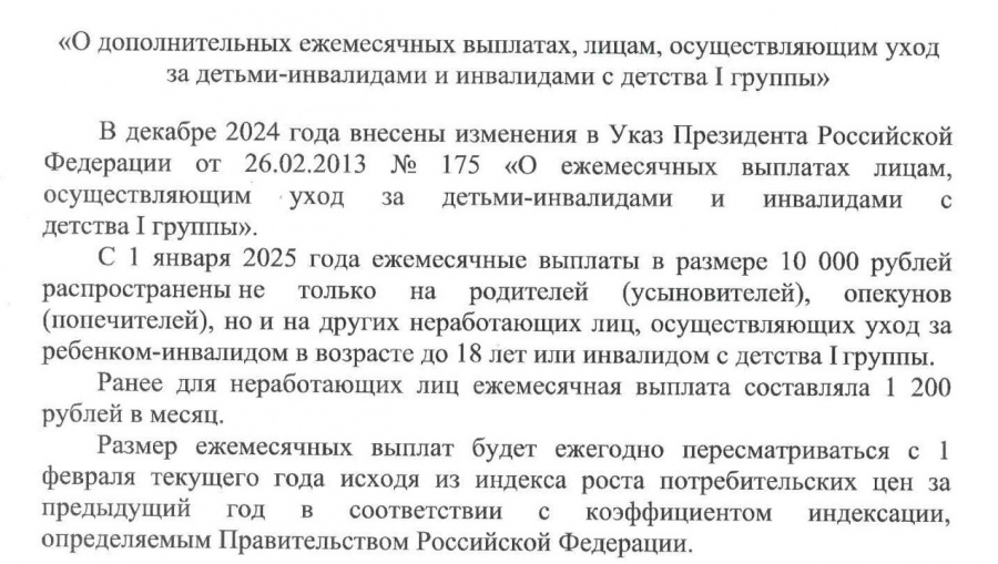 Прокуратура информирует 