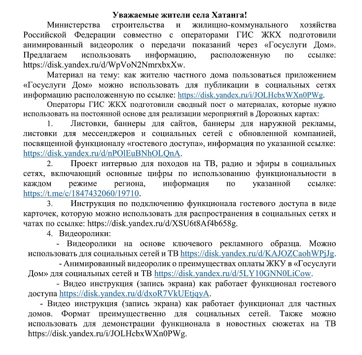 О передаче показаний через "Госуслуги Дом"