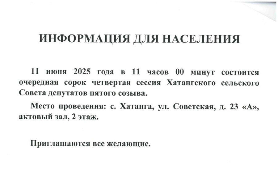 О проведении очередной очередной сорок четвертой сессии Хатангского сельского Совета депутатов