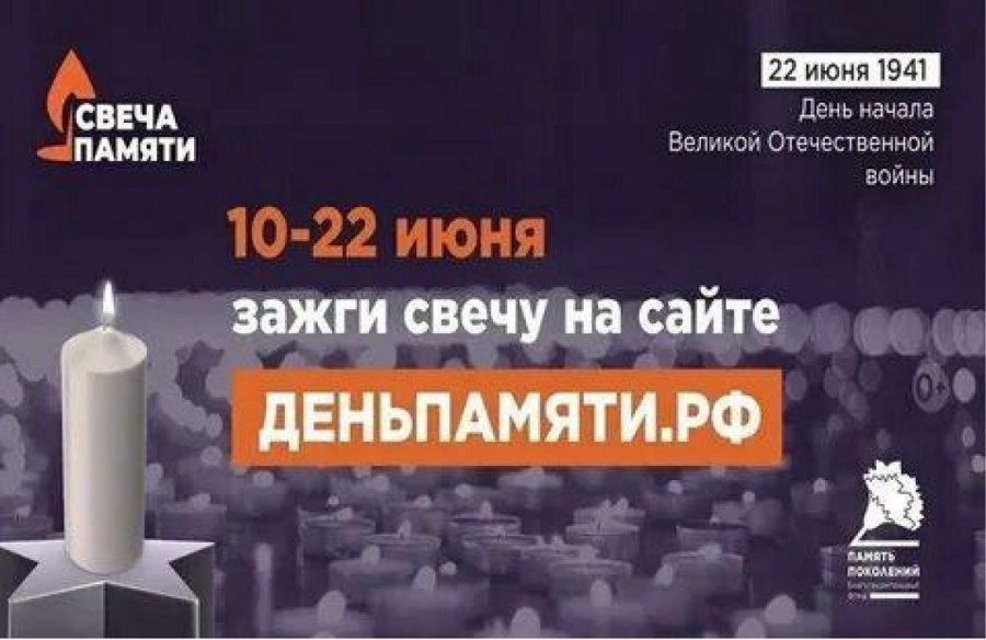 Хатангчане смогут зажечь свою виртуальную свечу памяти
