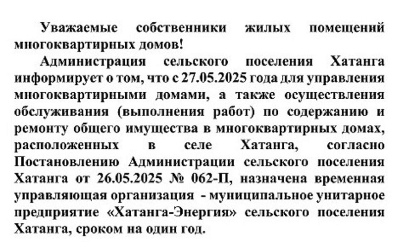 Администрация сельского поселения Хатанга информирует