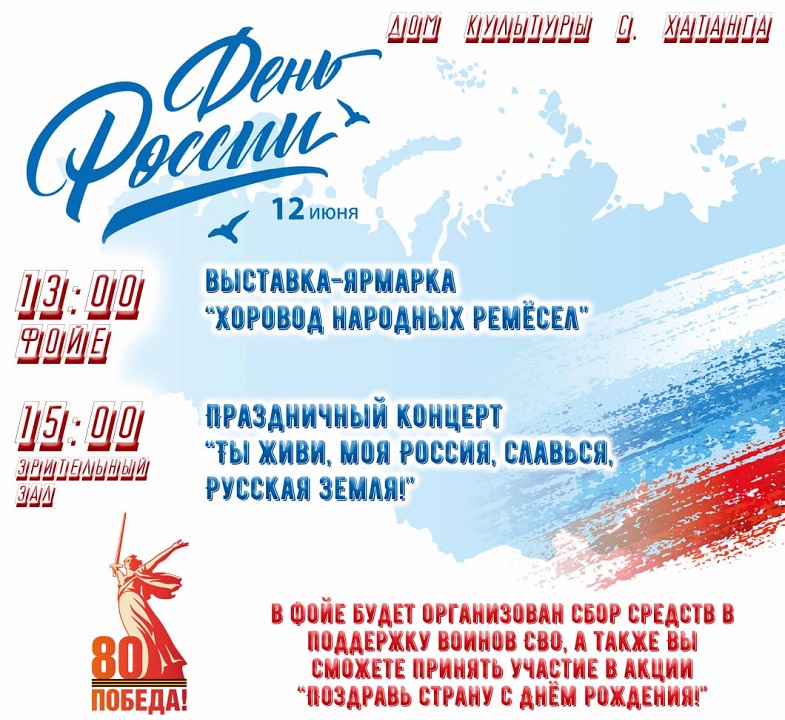 Афиша мероприятий к Дню России